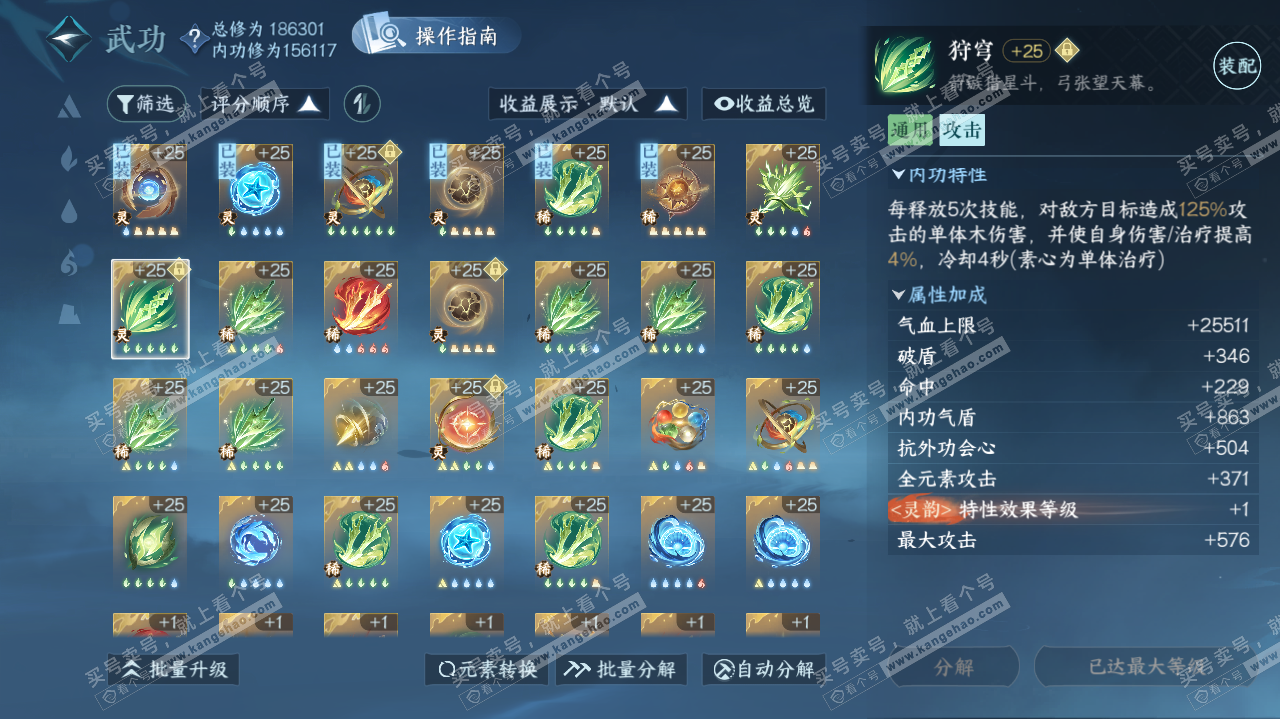 NSH322685逆水寒手游账号详情图22