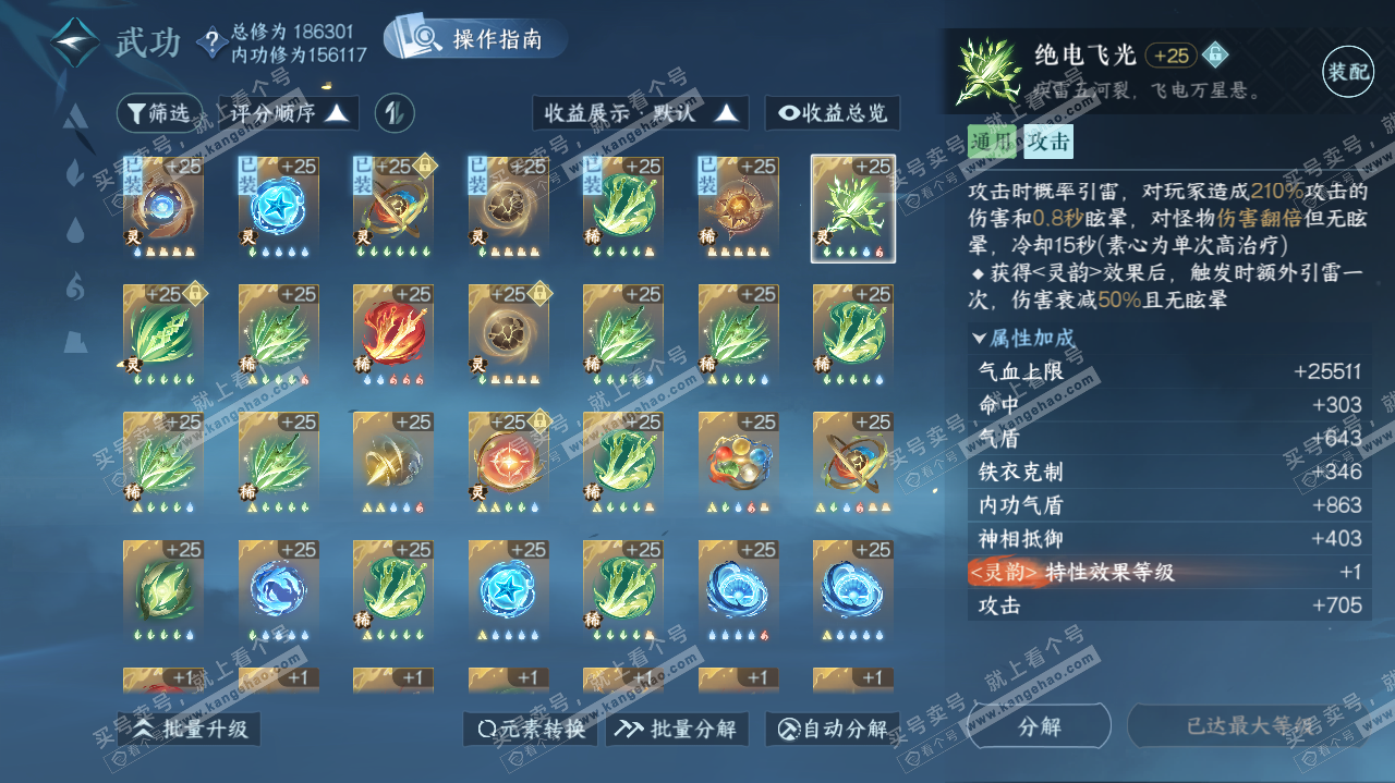 NSH322685逆水寒手游账号详情图21