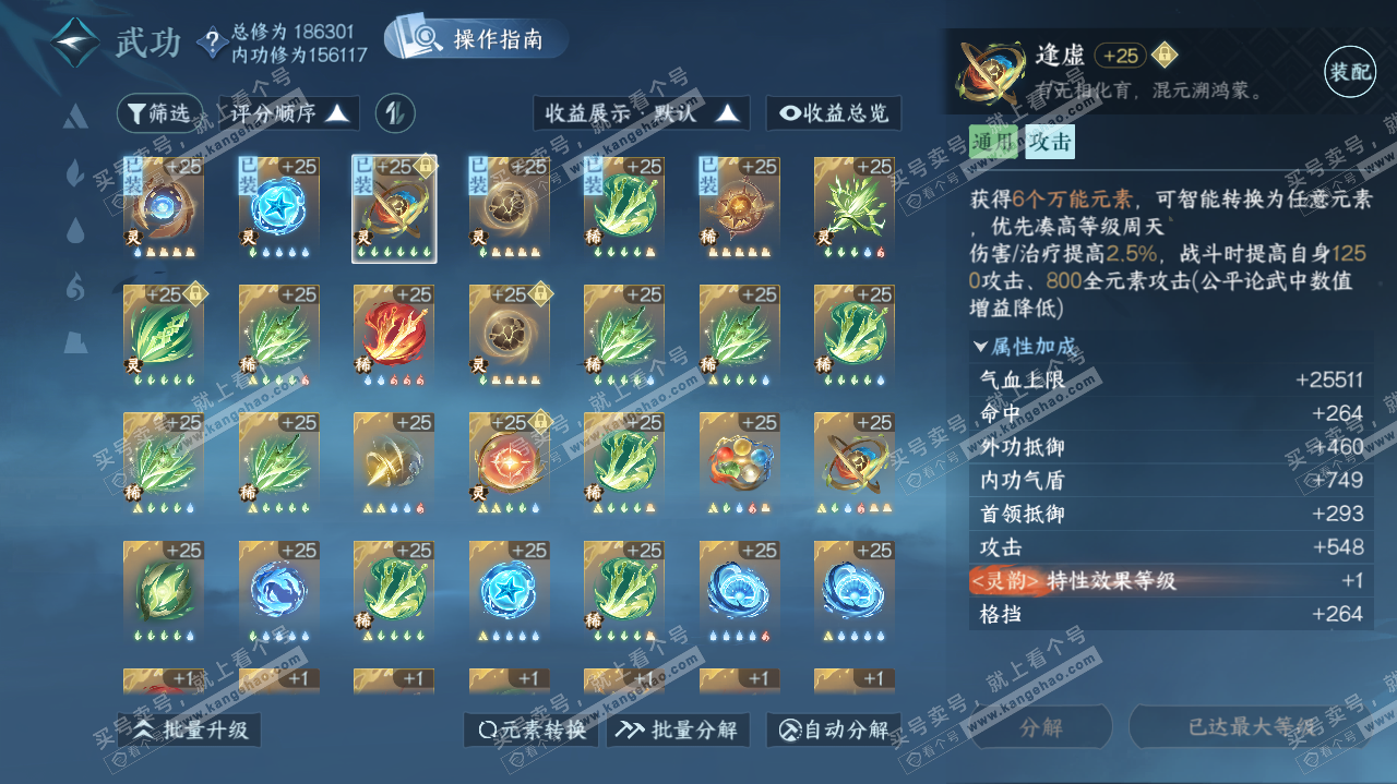 NSH322685逆水寒手游账号详情图19