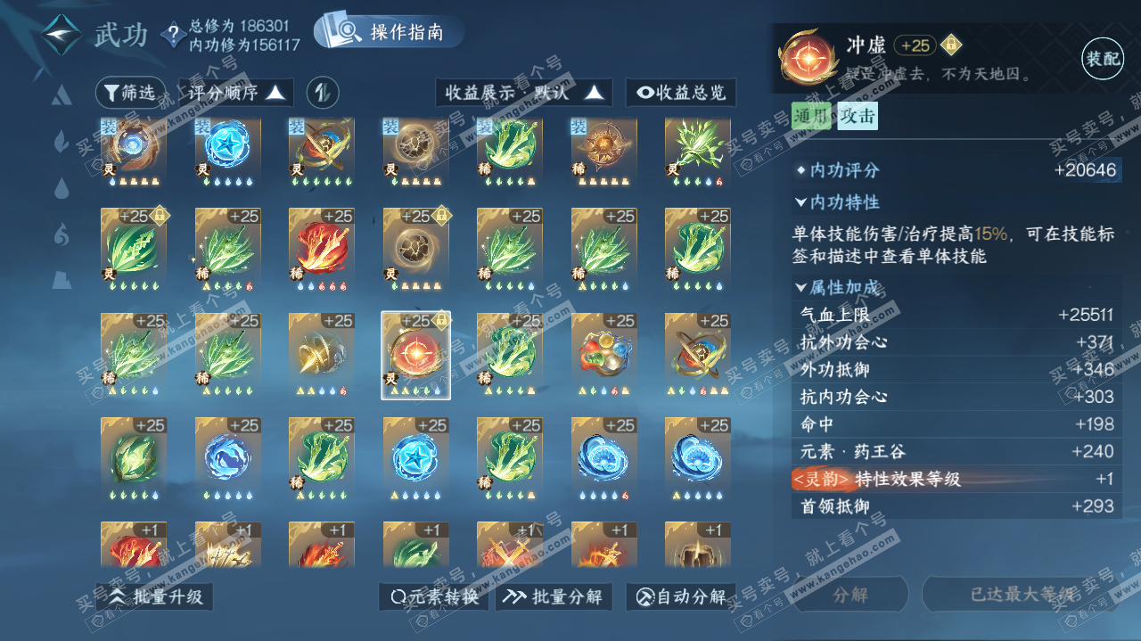 NSH322685逆水寒手游账号详情图24