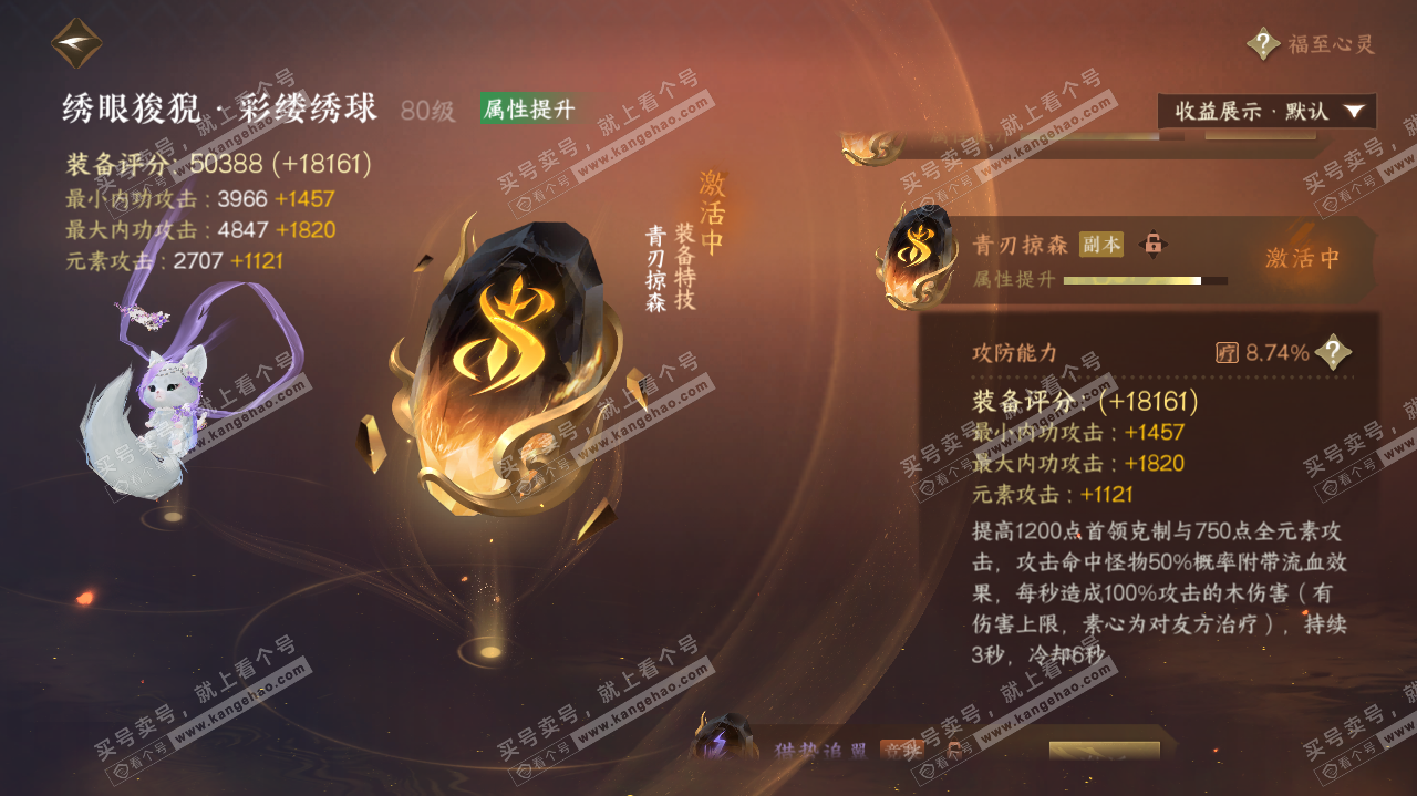 NSH322685逆水寒手游账号详情图25