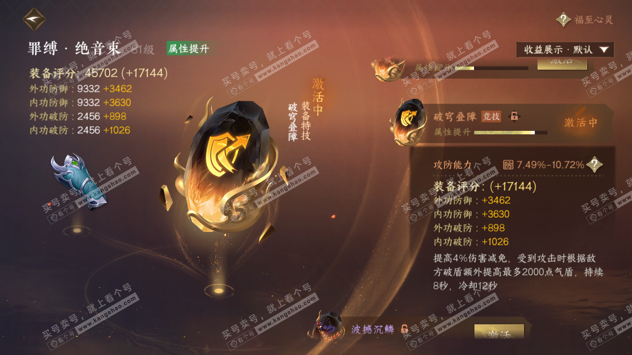 NSH322685逆水寒手游账号详情图26