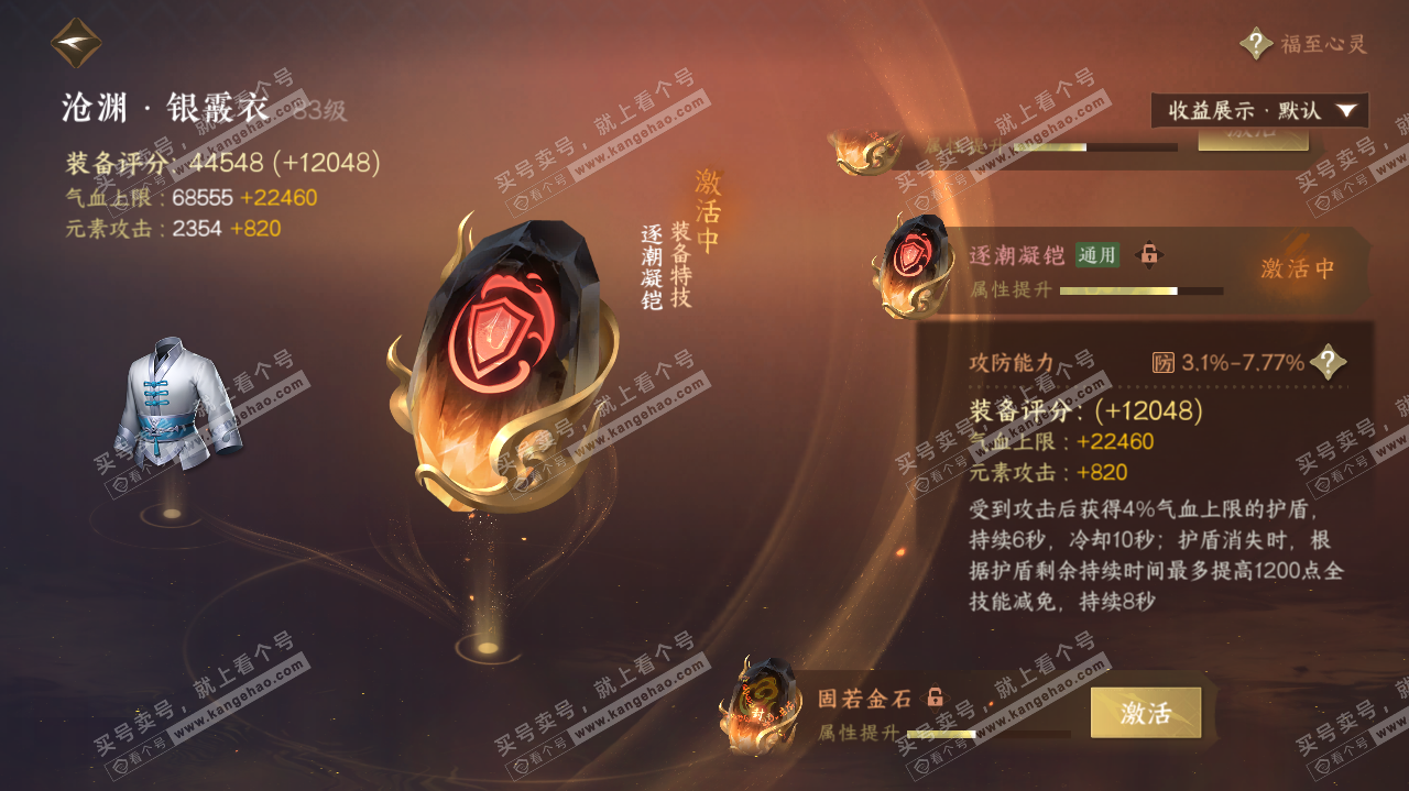 NSH322685逆水寒手游账号详情图27