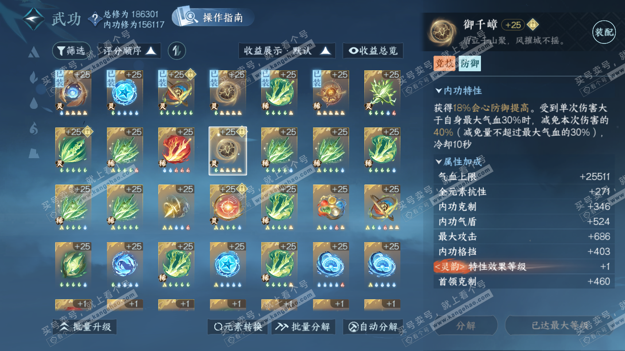 NSH322685逆水寒手游账号详情图23