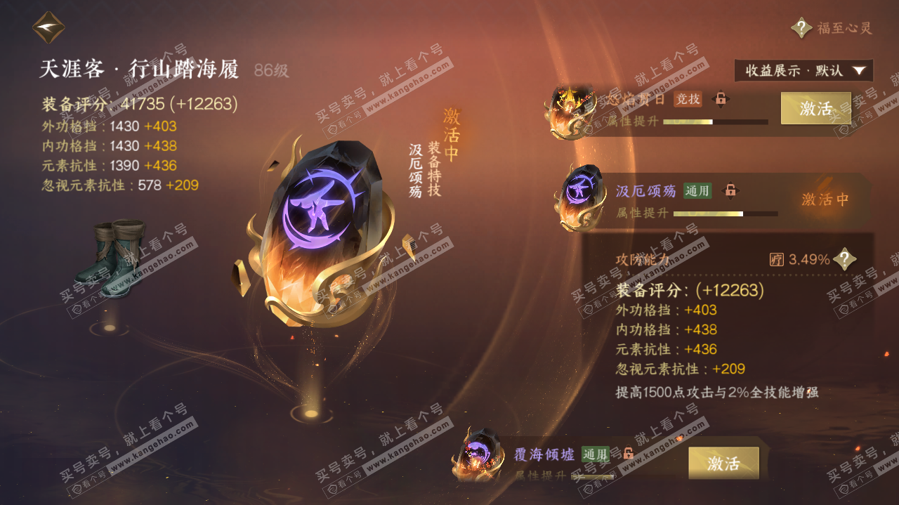 NSH322685逆水寒手游账号详情图29