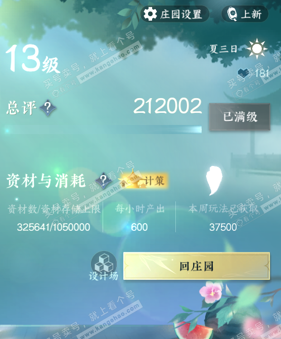 NSH322685逆水寒手游账号详情图33