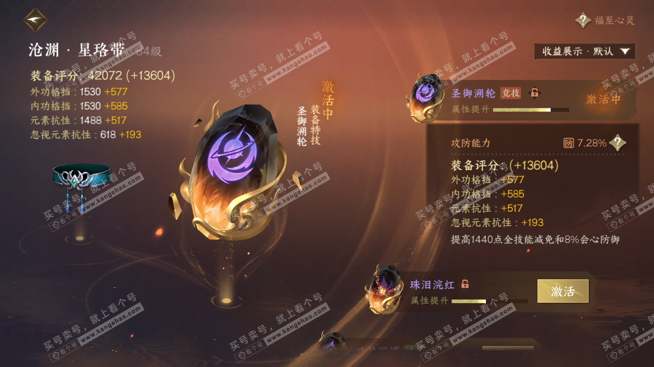 NSH322685逆水寒手游账号详情图28