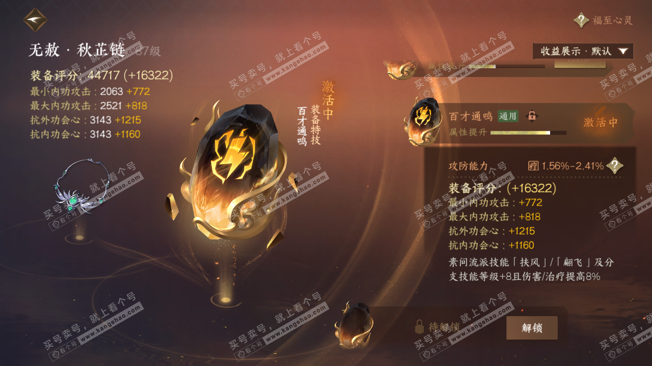 NSH322685逆水寒手游账号详情图30