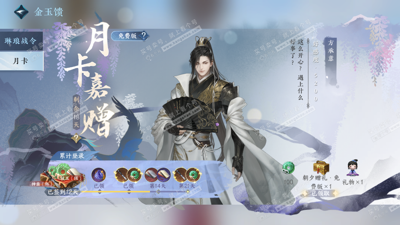 NSH322685逆水寒手游账号详情图35
