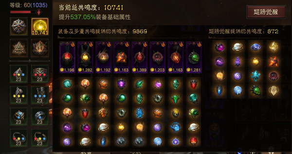 暗黑不朽账号官服安达莉尔编号22879   共鸣10741   法师