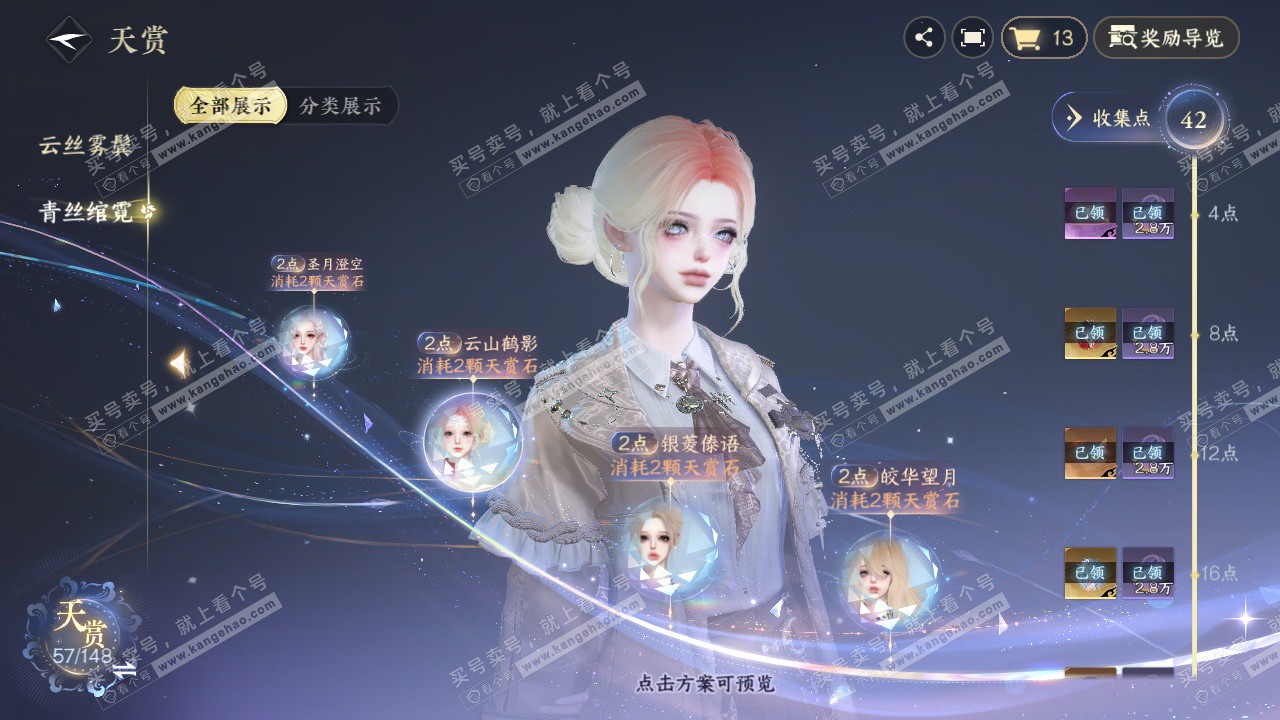 NSH322687逆水寒手游账号详情图17