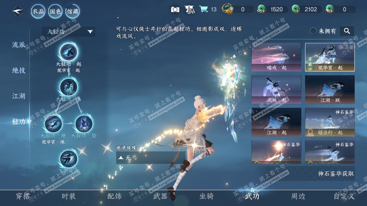 NSH322687逆水寒手游账号详情图10
