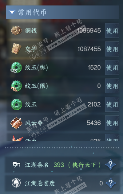 NSH322687逆水寒手游账号详情图6