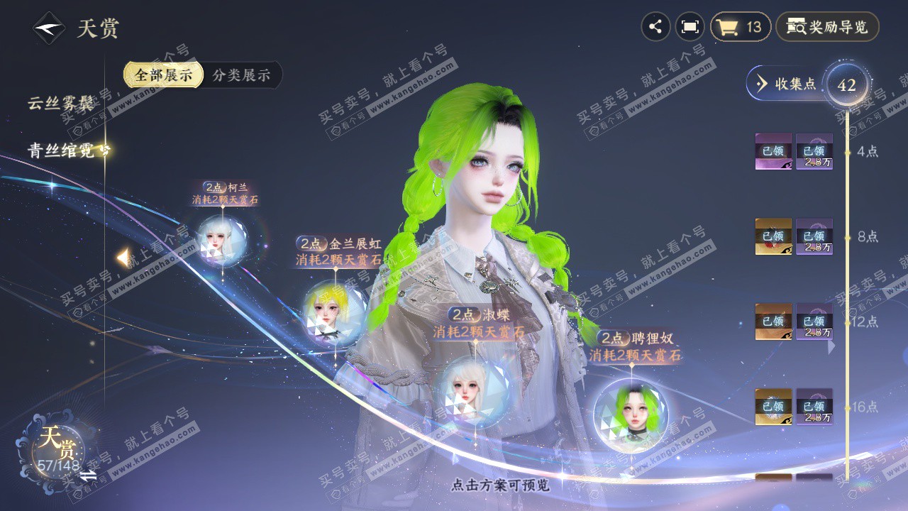 NSH322687逆水寒手游账号详情图35