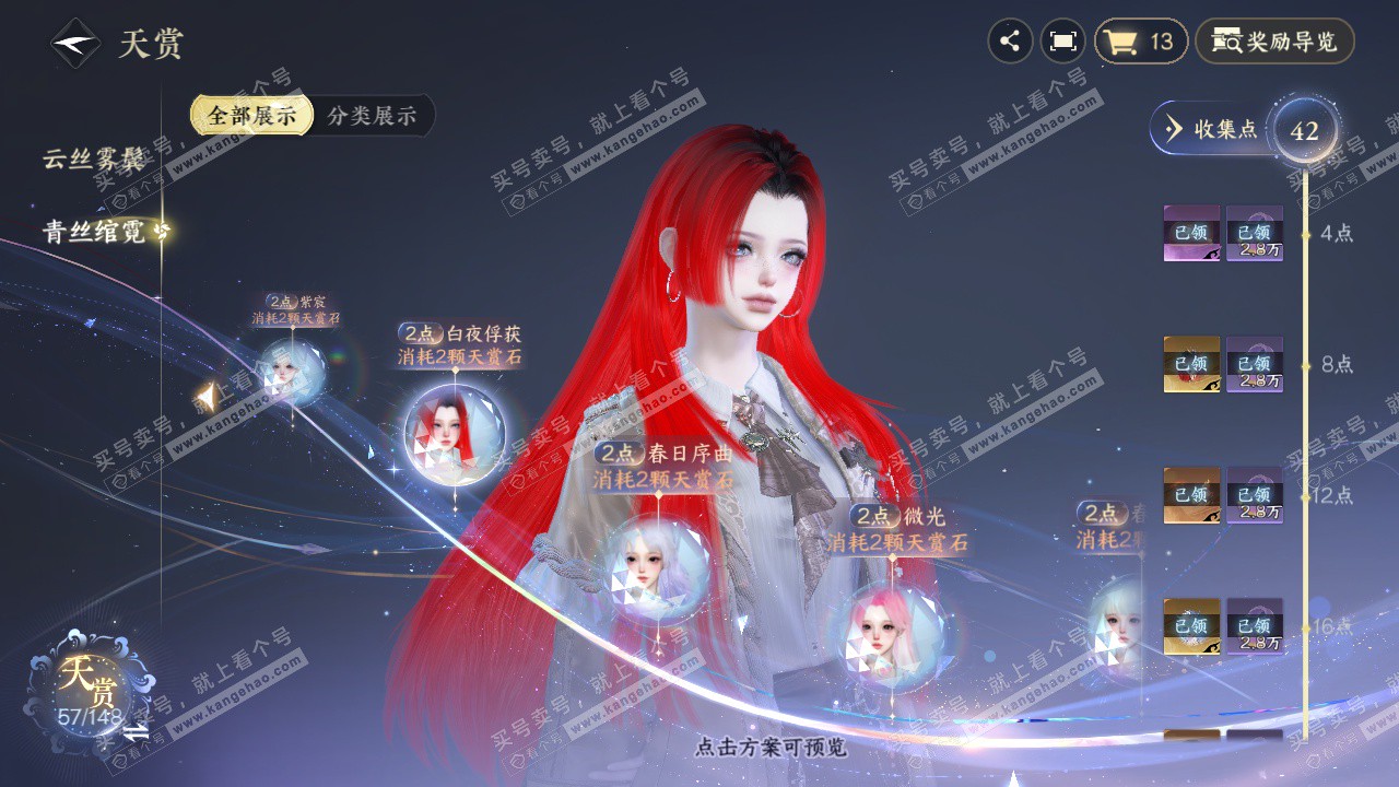 NSH322687逆水寒手游账号详情图24