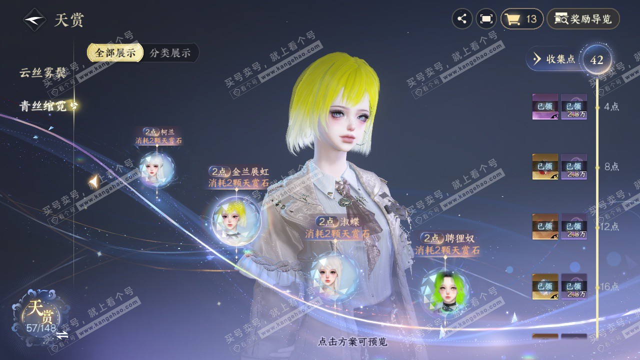 NSH322687逆水寒手游账号详情图33