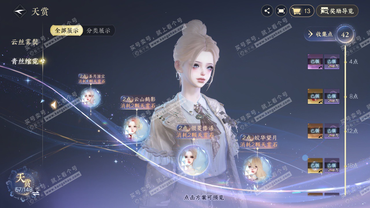 NSH322687逆水寒手游账号详情图18