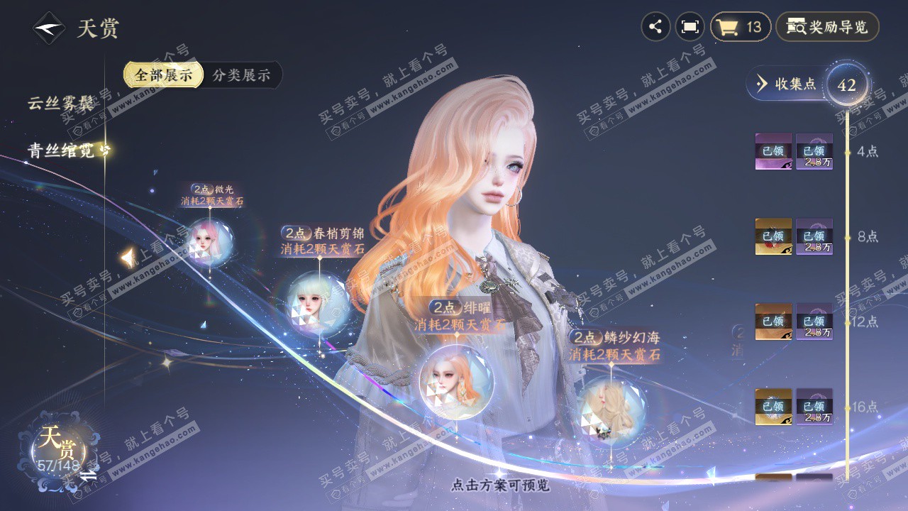 NSH322687逆水寒手游账号详情图28