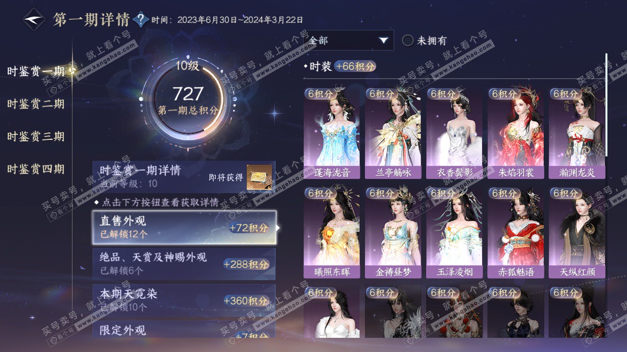 NSH322687逆水寒手游账号详情图37