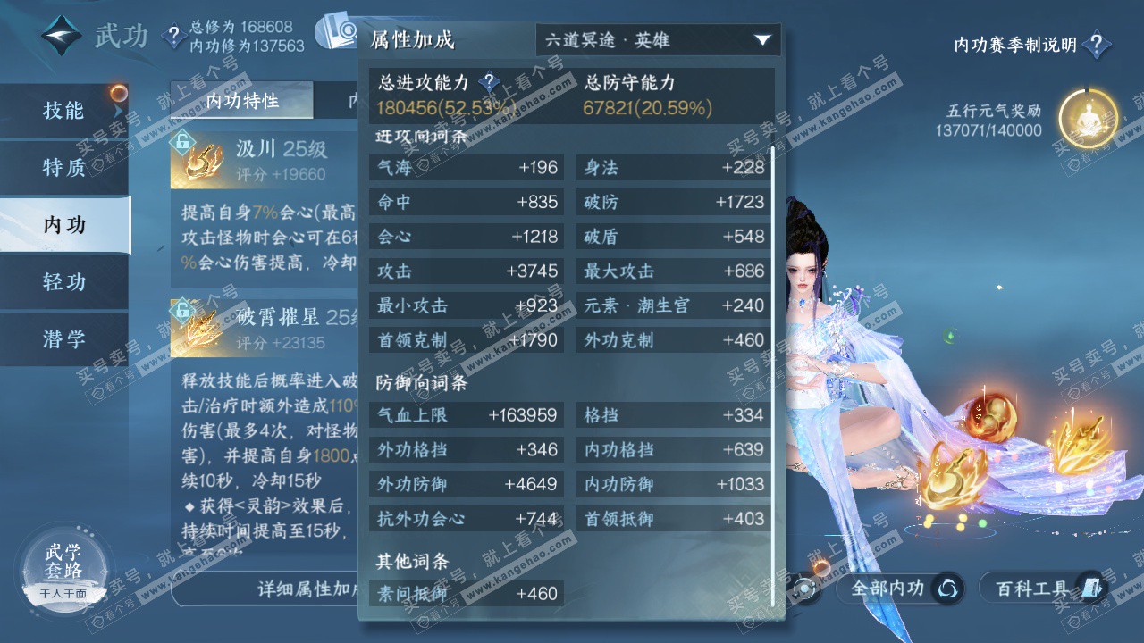 NSH322687逆水寒手游账号详情图47