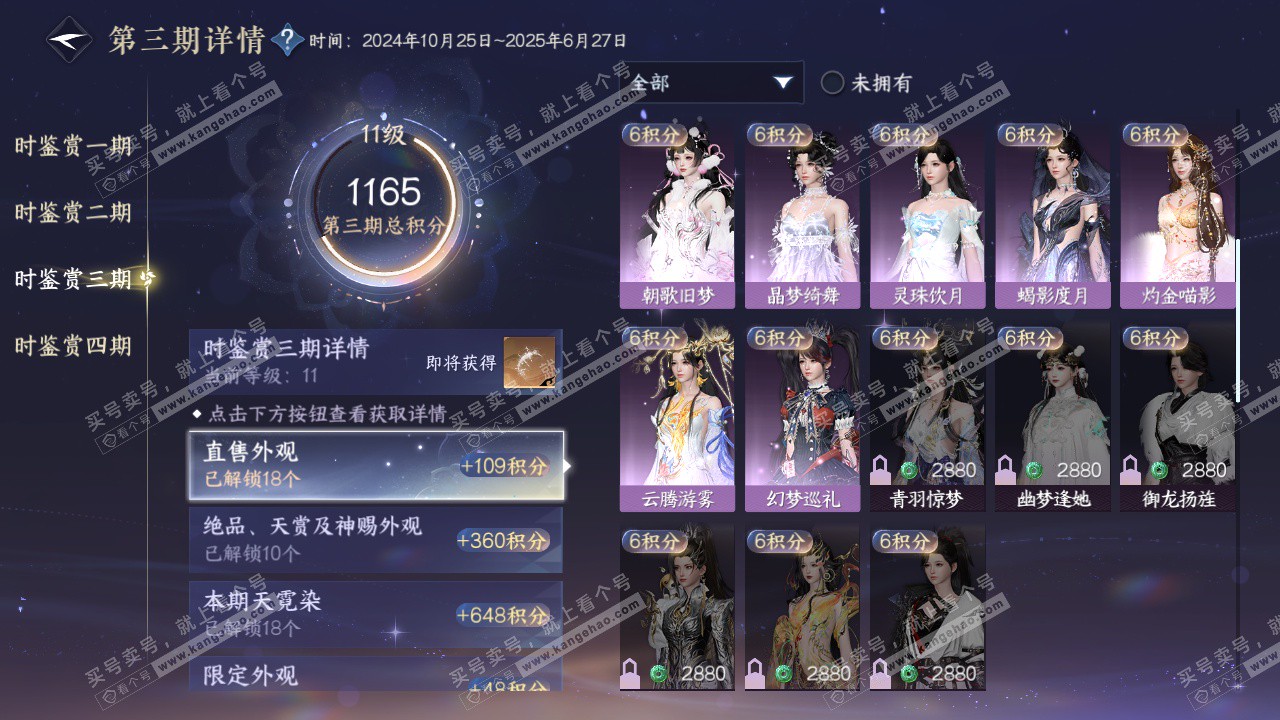 NSH322687逆水寒手游账号详情图42