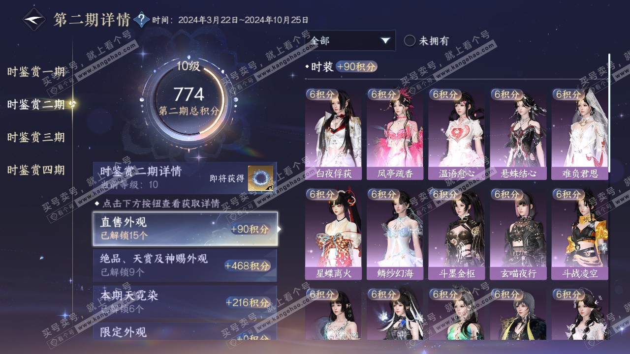 NSH322687逆水寒手游账号详情图39