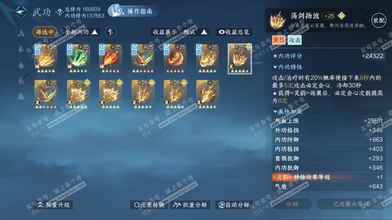 NSH322687逆水寒手游账号详情图48