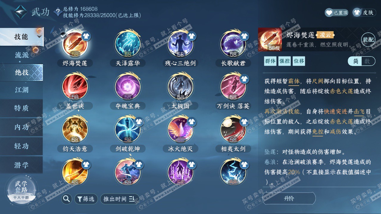NSH322687逆水寒手游账号详情图44