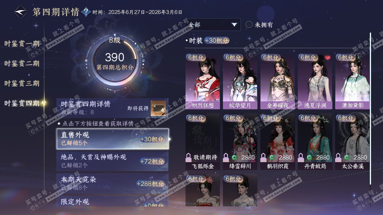 NSH322687逆水寒手游账号详情图43