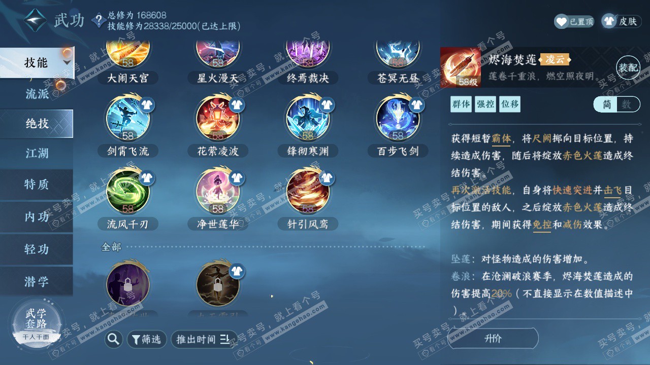 NSH322687逆水寒手游账号详情图45