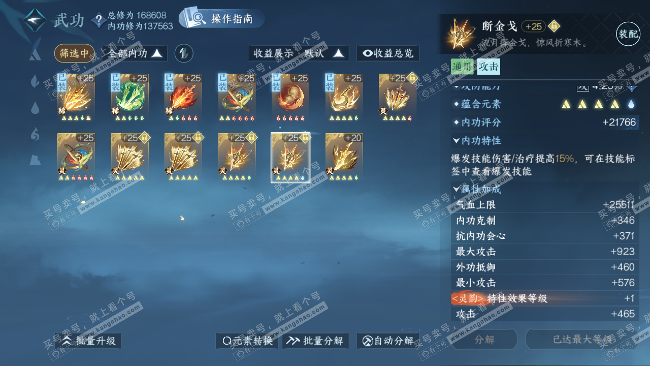 NSH322687逆水寒手游账号详情图53