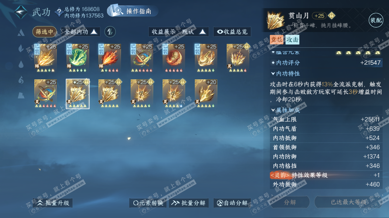 NSH322687逆水寒手游账号详情图50