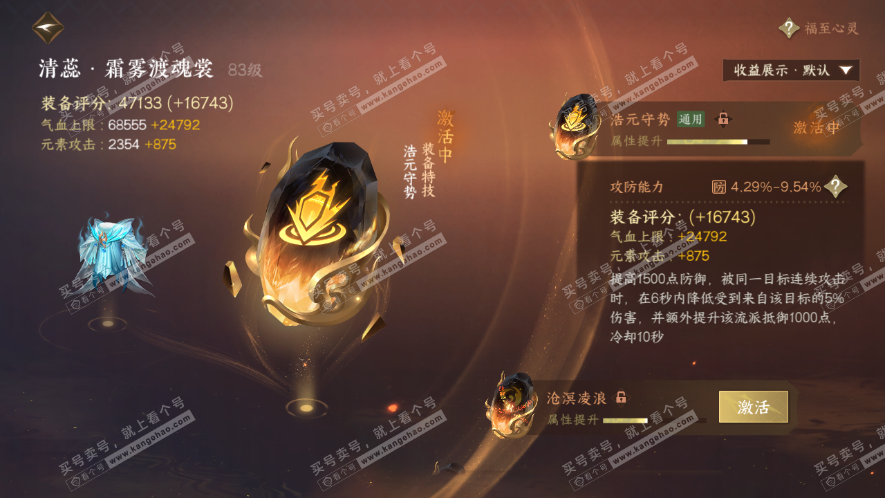 NSH322687逆水寒手游账号详情图57