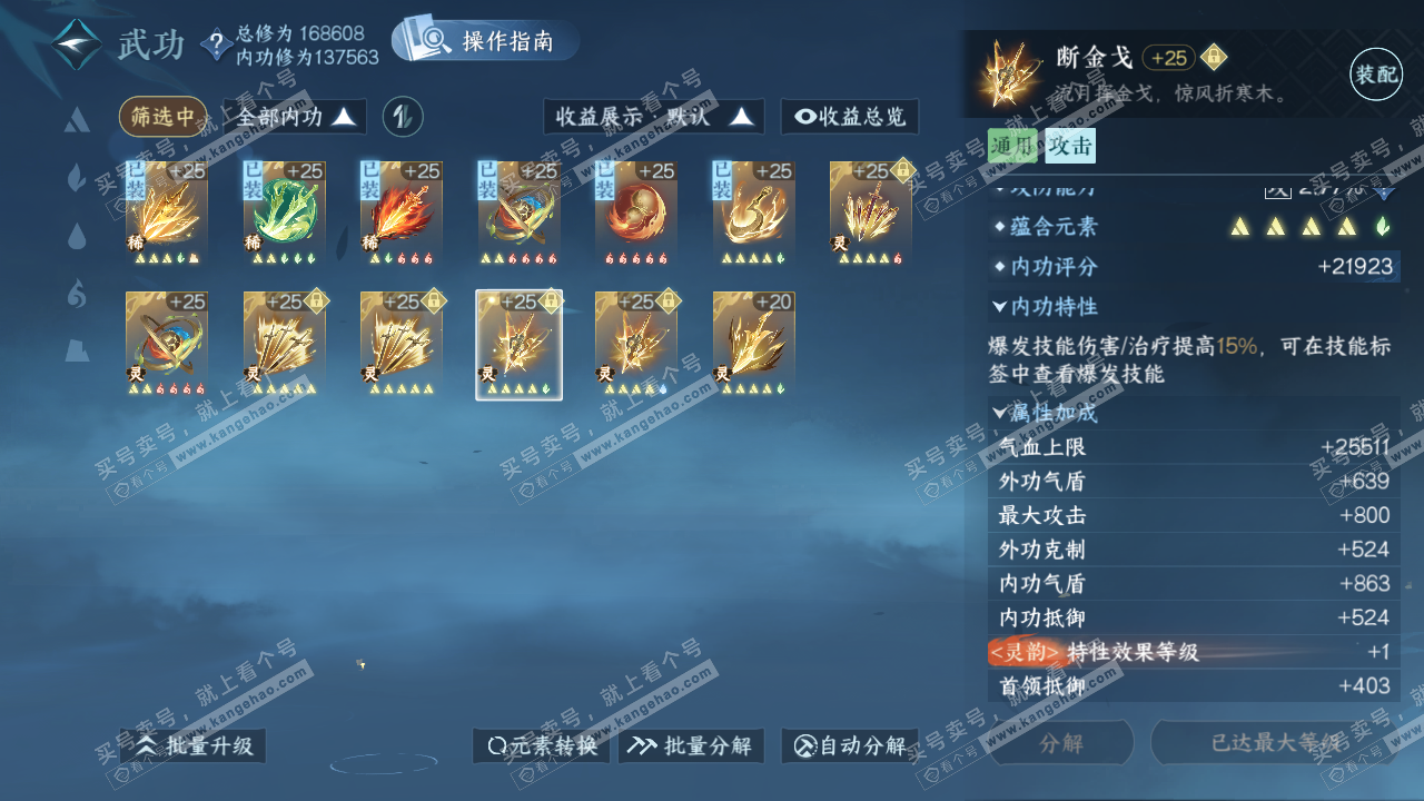 NSH322687逆水寒手游账号详情图52