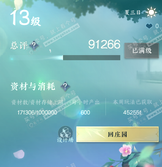 NSH322687逆水寒手游账号详情图63