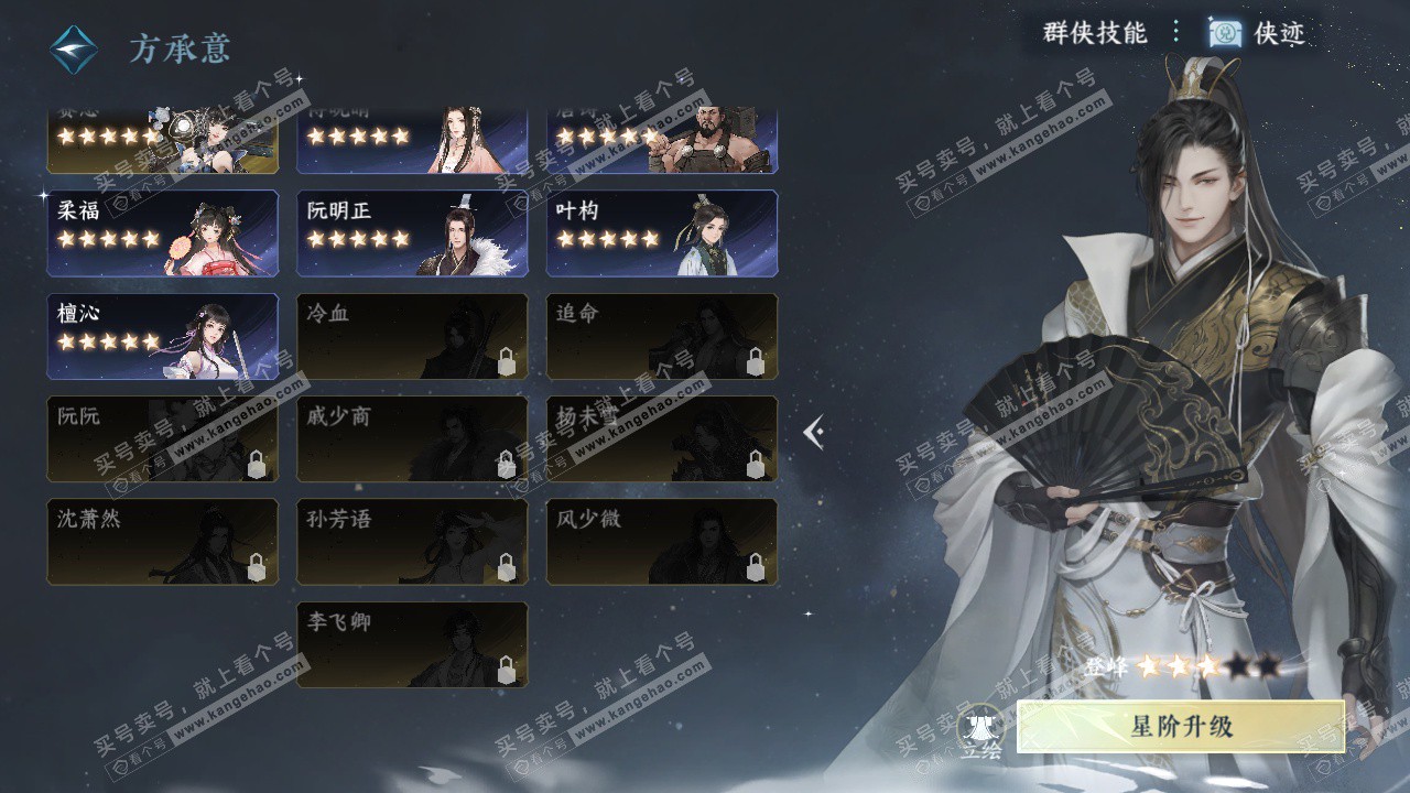 NSH322687逆水寒手游账号详情图62