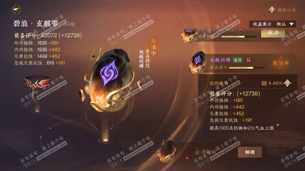 NSH322687逆水寒手游账号详情图58