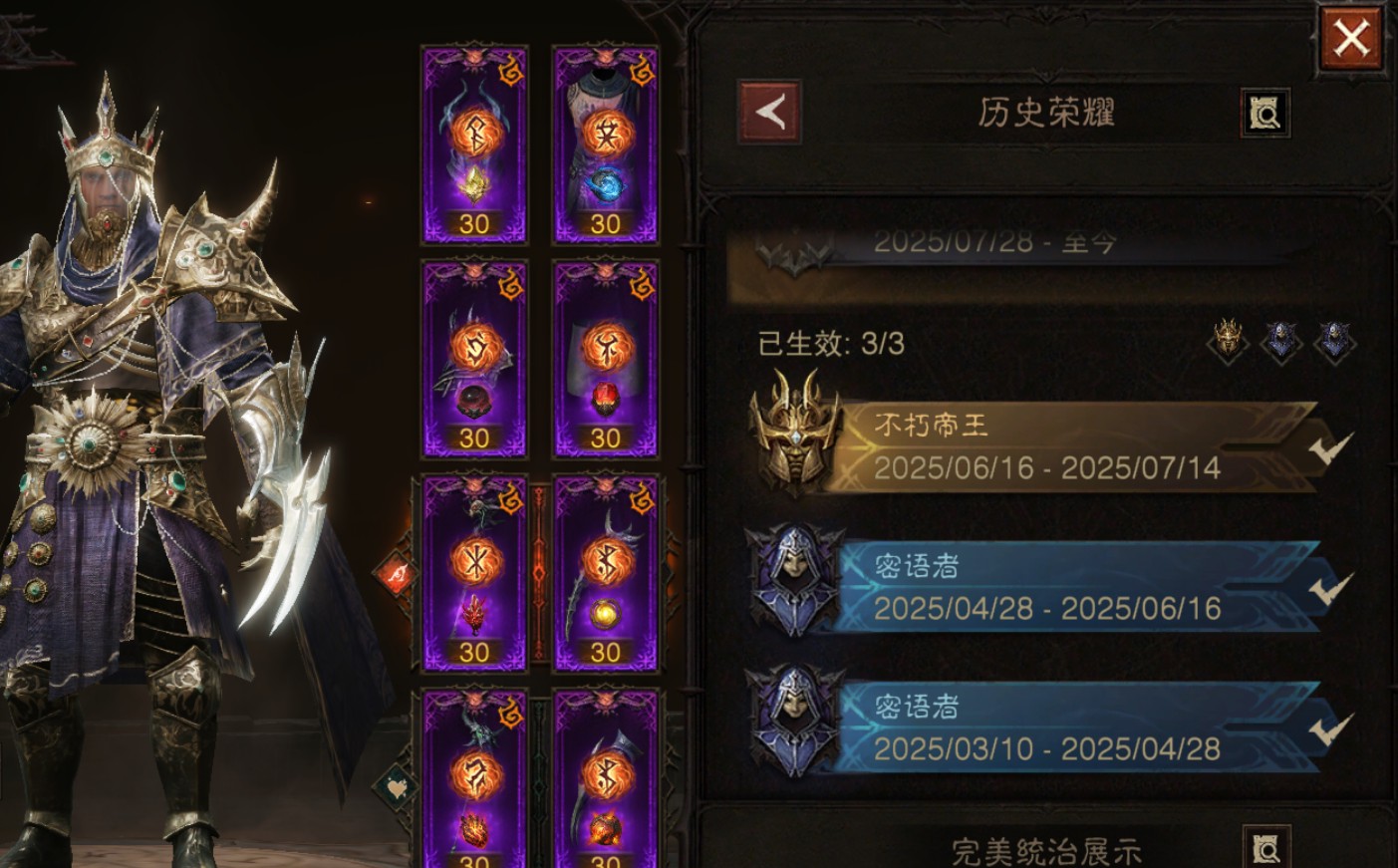 AH42470暗黑不朽账号详情图24