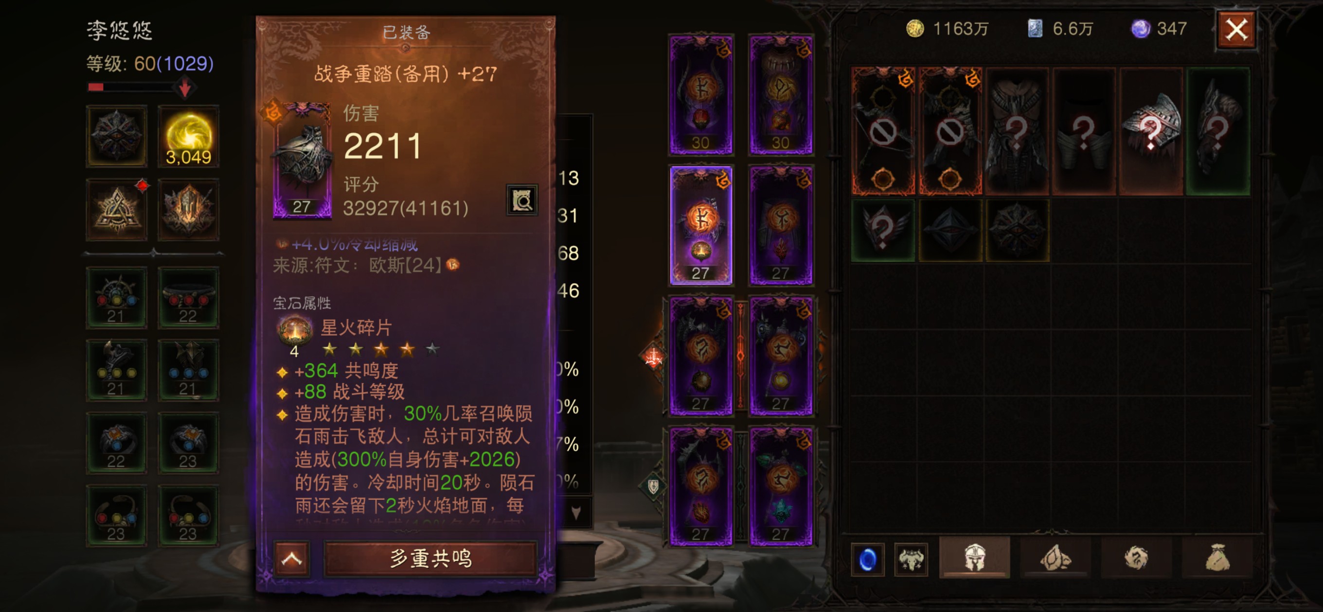 AH12162暗黑不朽账号详情图6 AH12162暗黑不朽账号详情图6