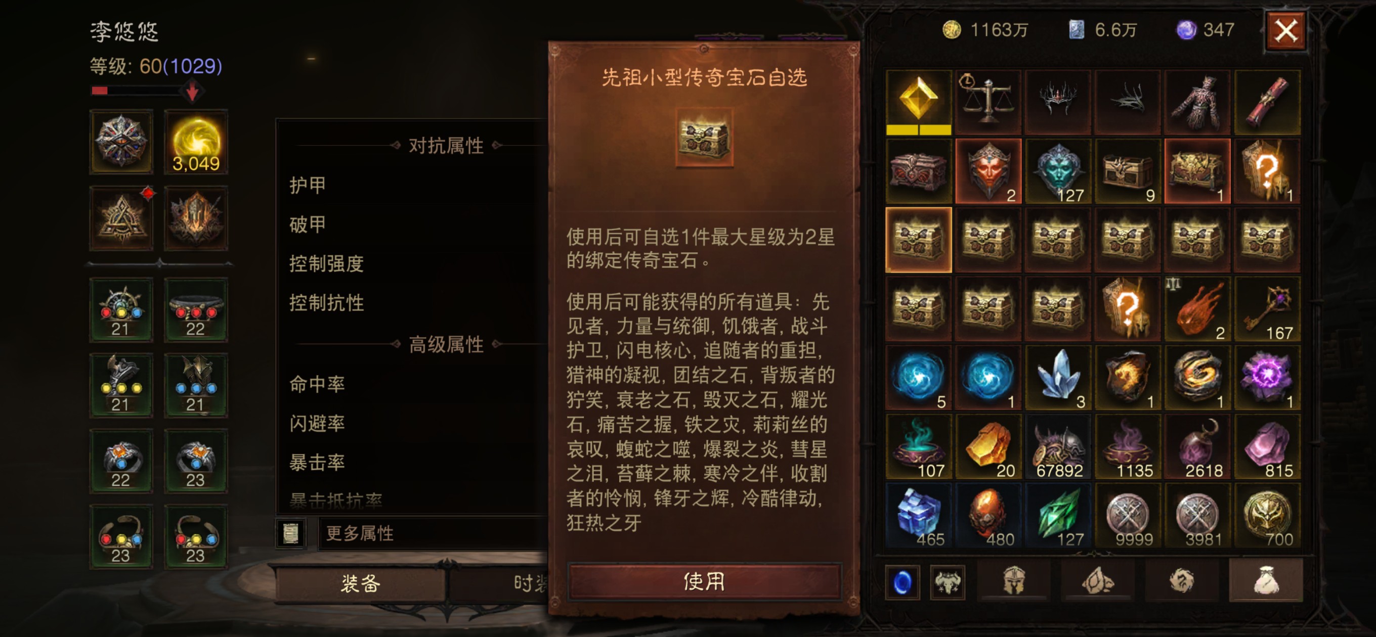AH12162暗黑不朽账号详情图13 AH12162暗黑不朽账号详情图13