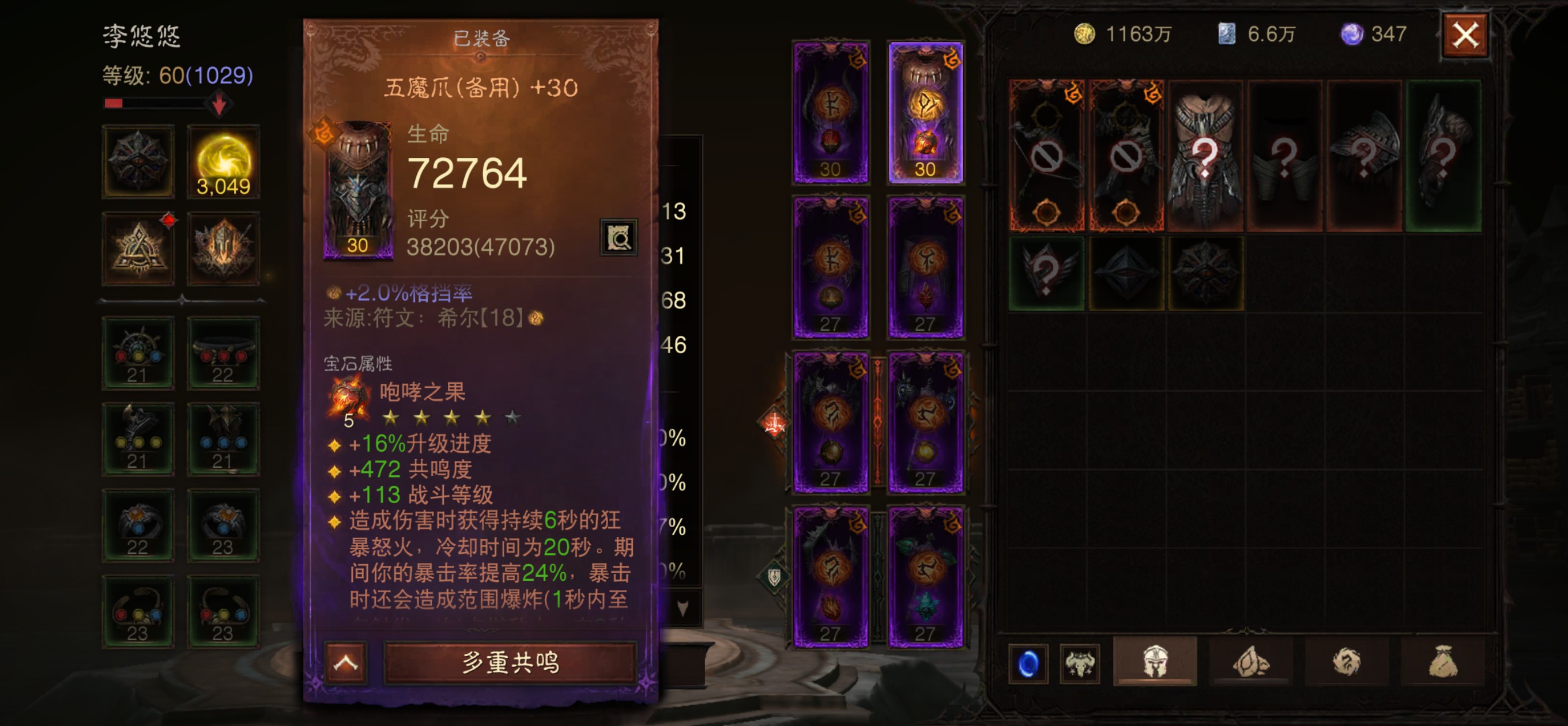 AH12162暗黑不朽账号详情图5 AH12162暗黑不朽账号详情图5