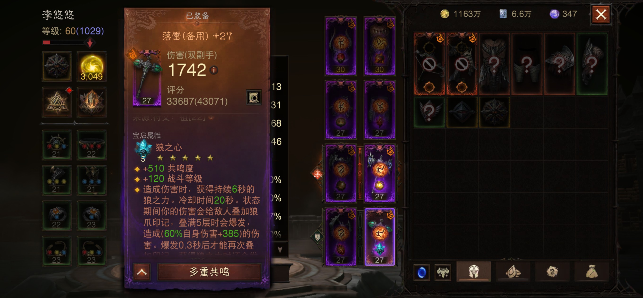 AH12162暗黑不朽账号详情图9 AH12162暗黑不朽账号详情图9