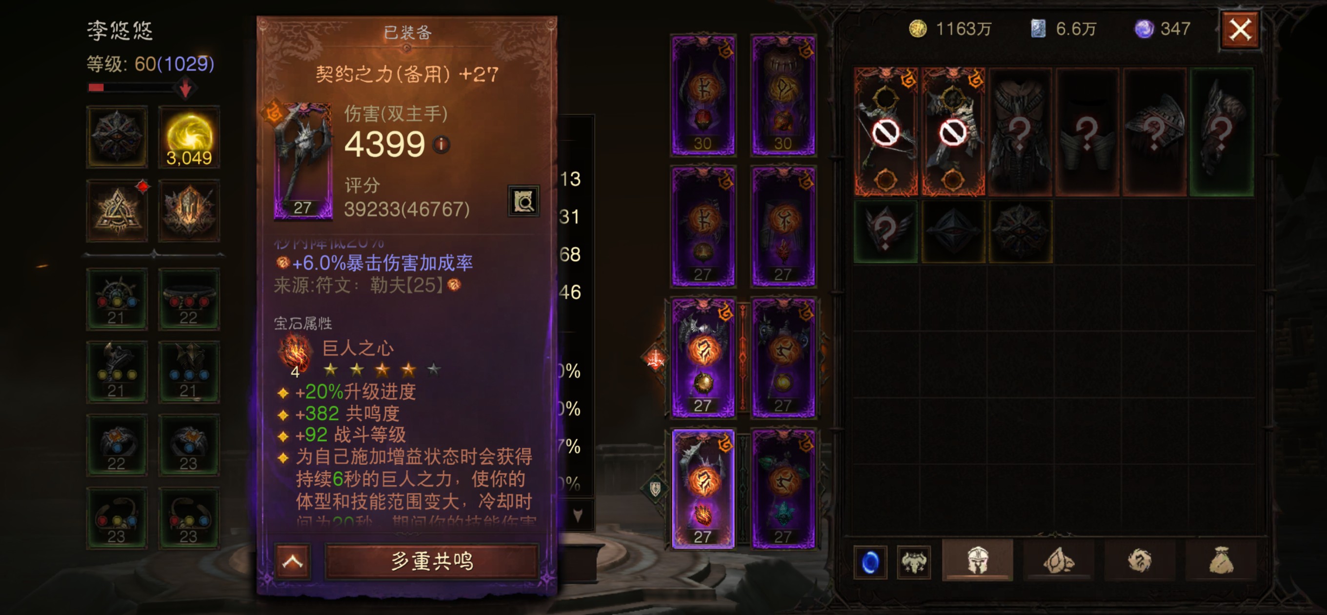 AH12162暗黑不朽账号详情图8 AH12162暗黑不朽账号详情图8