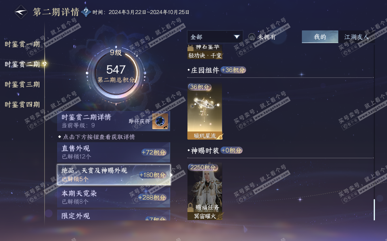 NSH322689逆水寒手游账号详情图27 NSH322689逆水寒手游账号详情图27