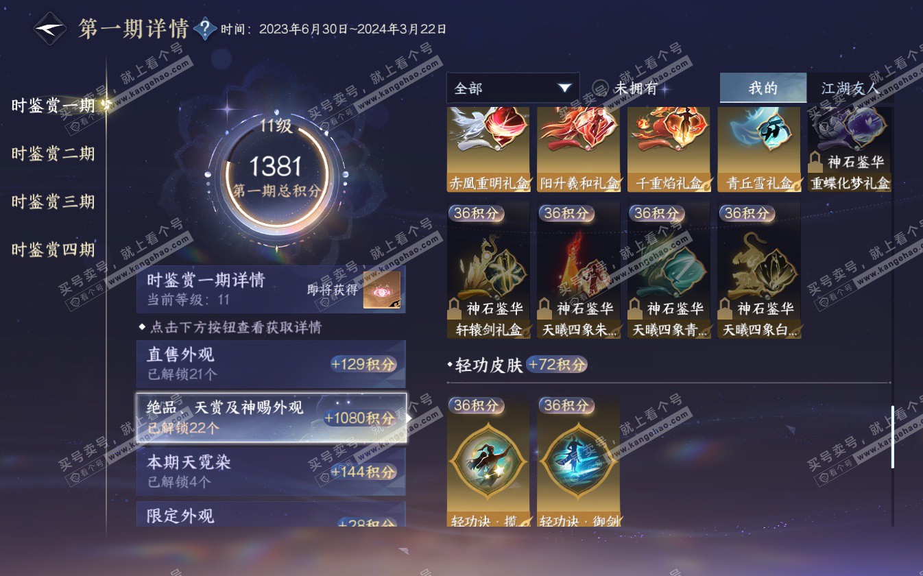NSH322689逆水寒手游账号详情图25 NSH322689逆水寒手游账号详情图25