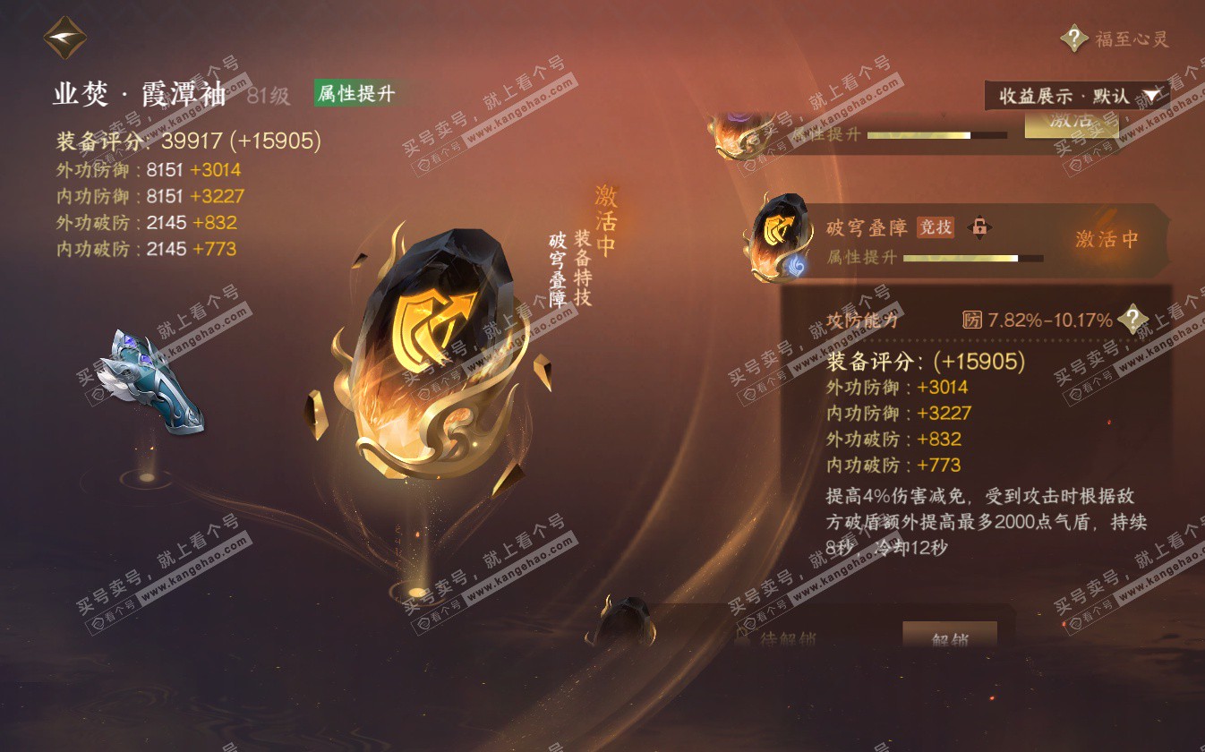 NSH322689逆水寒手游账号详情图40 NSH322689逆水寒手游账号详情图40