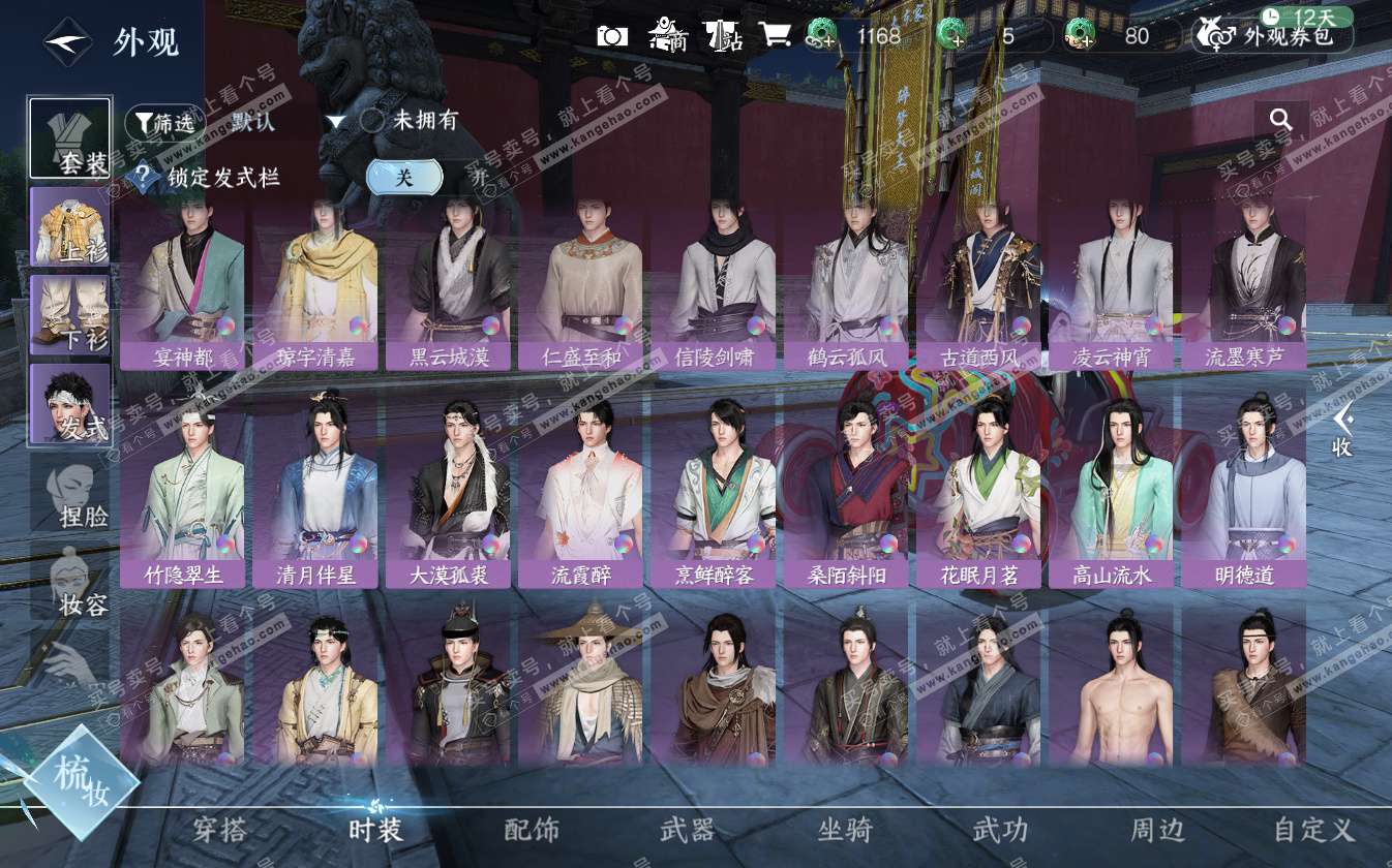 NSH322689逆水寒手游账号详情图37 NSH322689逆水寒手游账号详情图37
