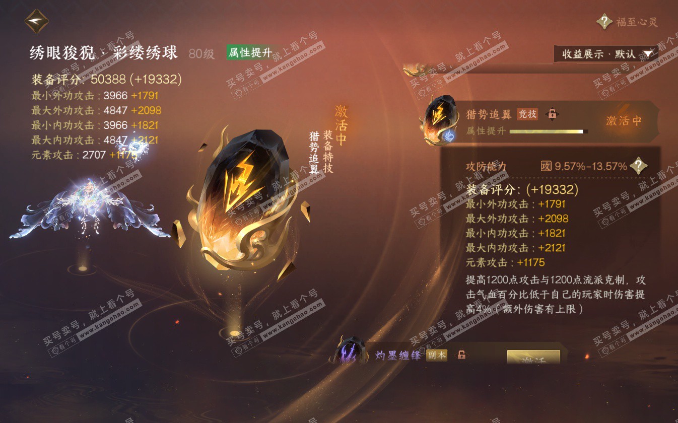 NSH322689逆水寒手游账号详情图39 NSH322689逆水寒手游账号详情图39