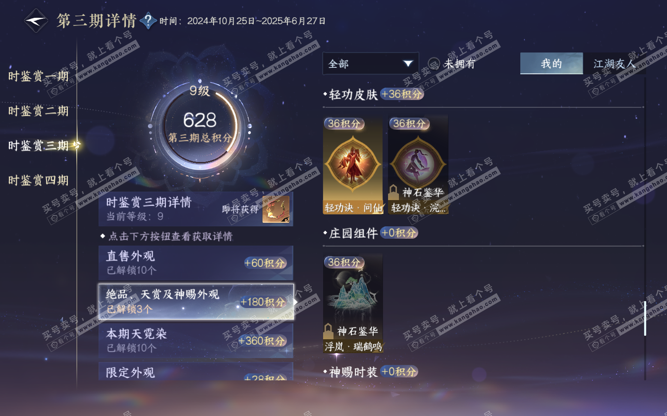 NSH322689逆水寒手游账号详情图28 NSH322689逆水寒手游账号详情图28