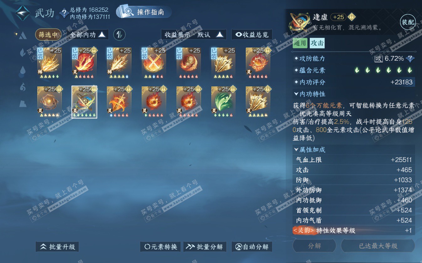 NSH322689逆水寒手游账号详情图53 NSH322689逆水寒手游账号详情图53